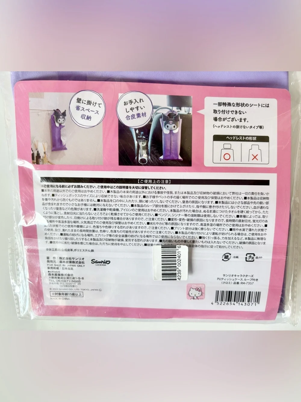 Sanrio Kuromi Lavender Car Tissue Holder with Plush Ears